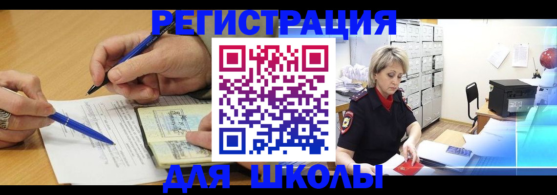 прописка для школы в Михайловке