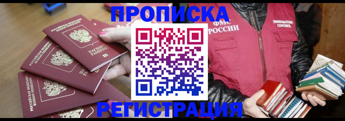 прописка законно в Михайловке