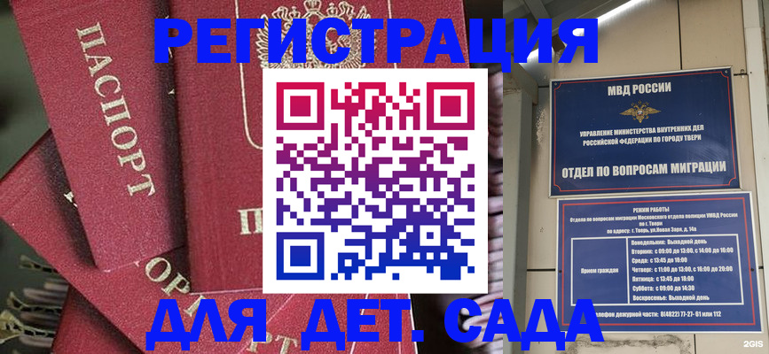 временная прописка в Михайловке