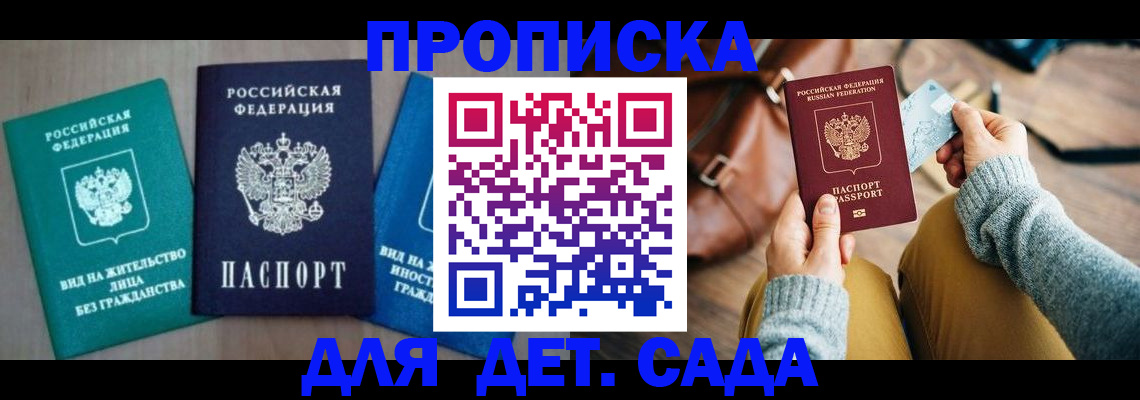 прописка штамп в Михайловке