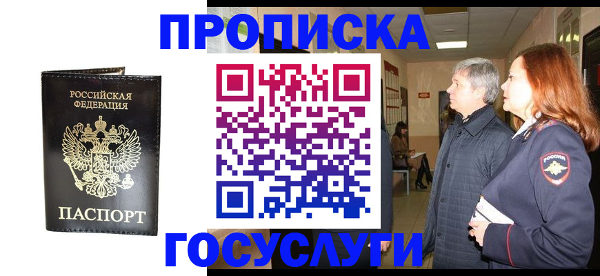 временная регистрация в квартире в Михайловке