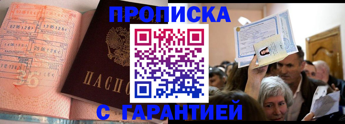 прописка в квартире в Михайловке